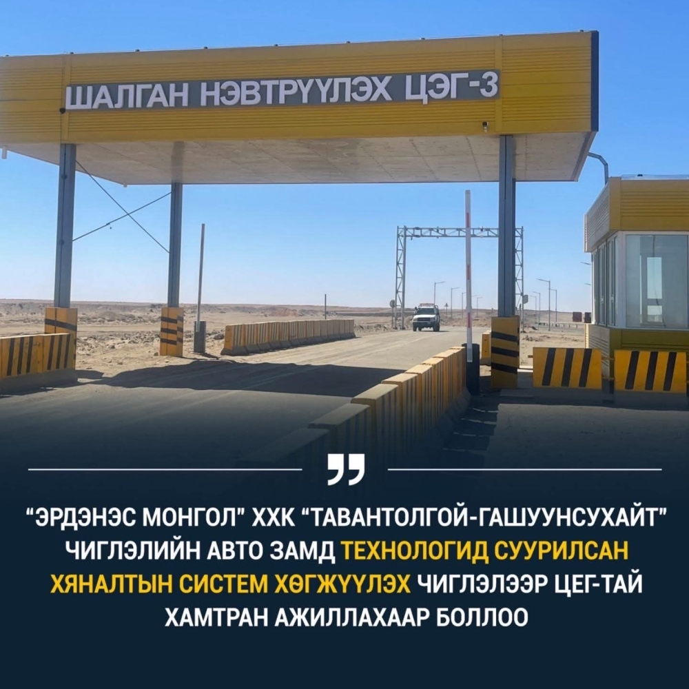 “Эрдэнэс Монгол” ХХК Цагдаагийн ерөнхий газартай өргөн хүрээнд хамтрахаар тохиролцов