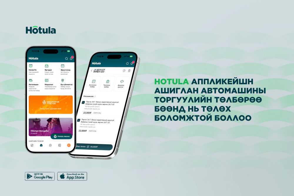 “Хотула” аппликейшн ашиглан автомашины торгуулийн төлбөр төлөх боломжтой боллоо