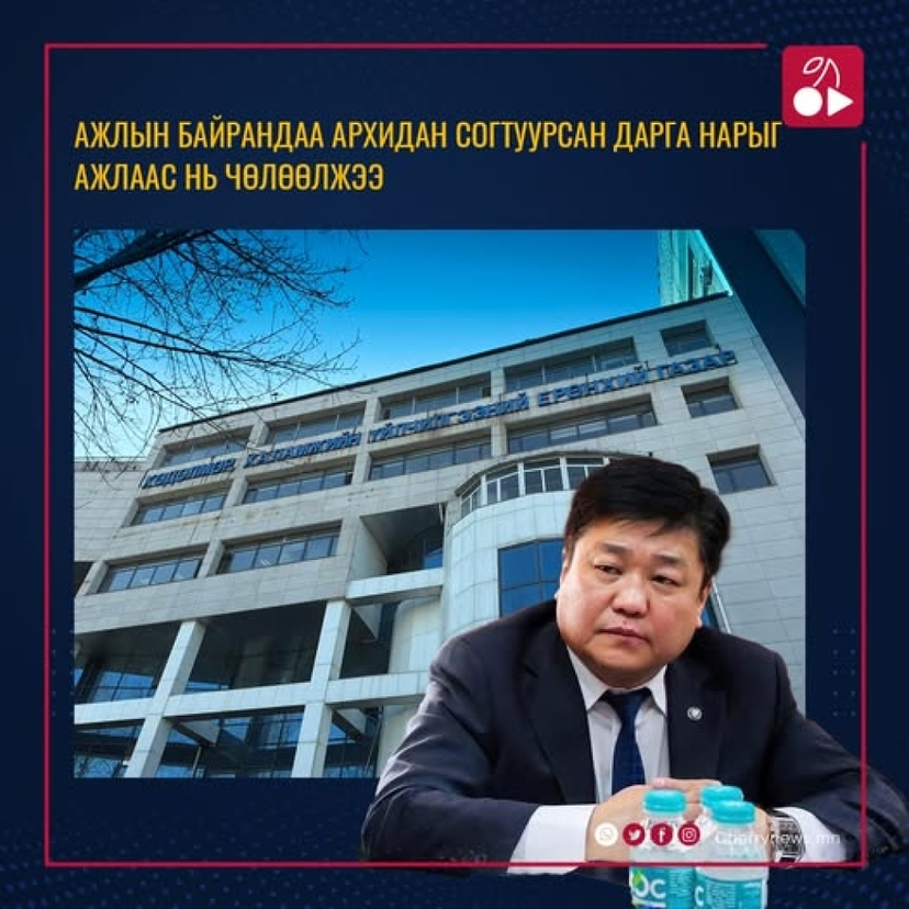 Ажлын байрандаа архидан согтуурсан ХХҮЕГ-ын албан тушаалтнуудыг чөлөөлжээ