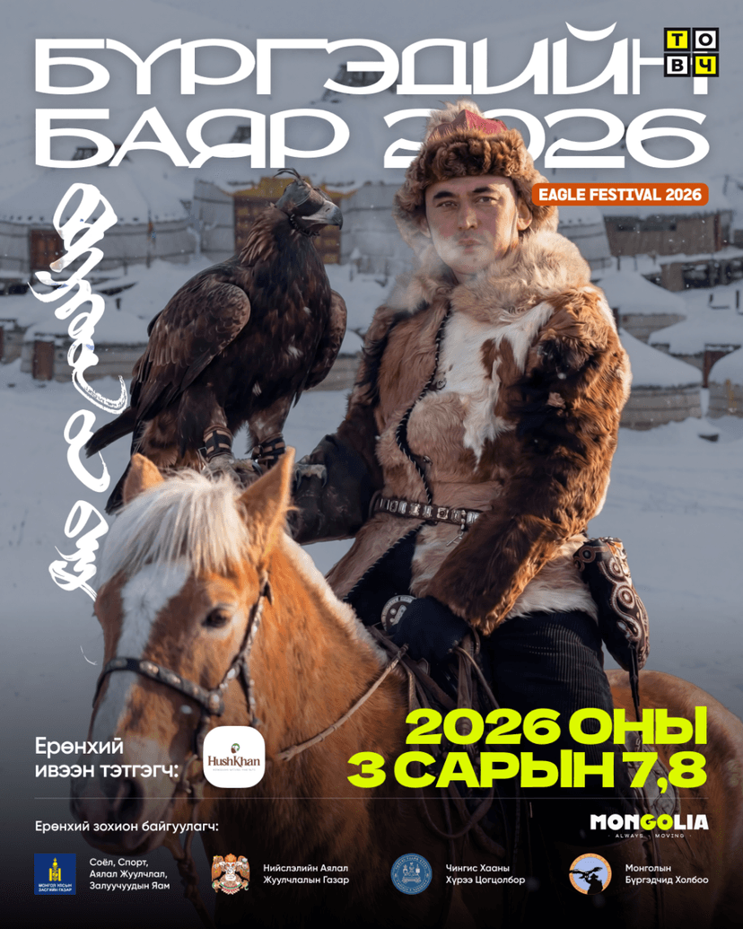 “Бүргэдийн баяр-2026” энэ амралтын өдрүүдэд  болно