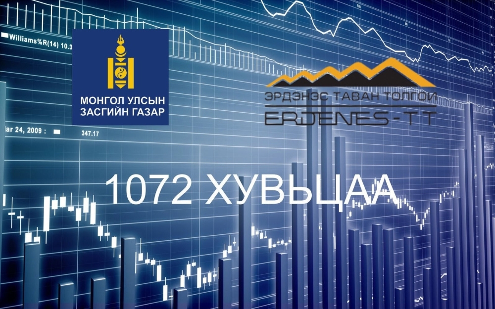 1072 хувьцаа болон ногдол ашиг өвлөгдөнө