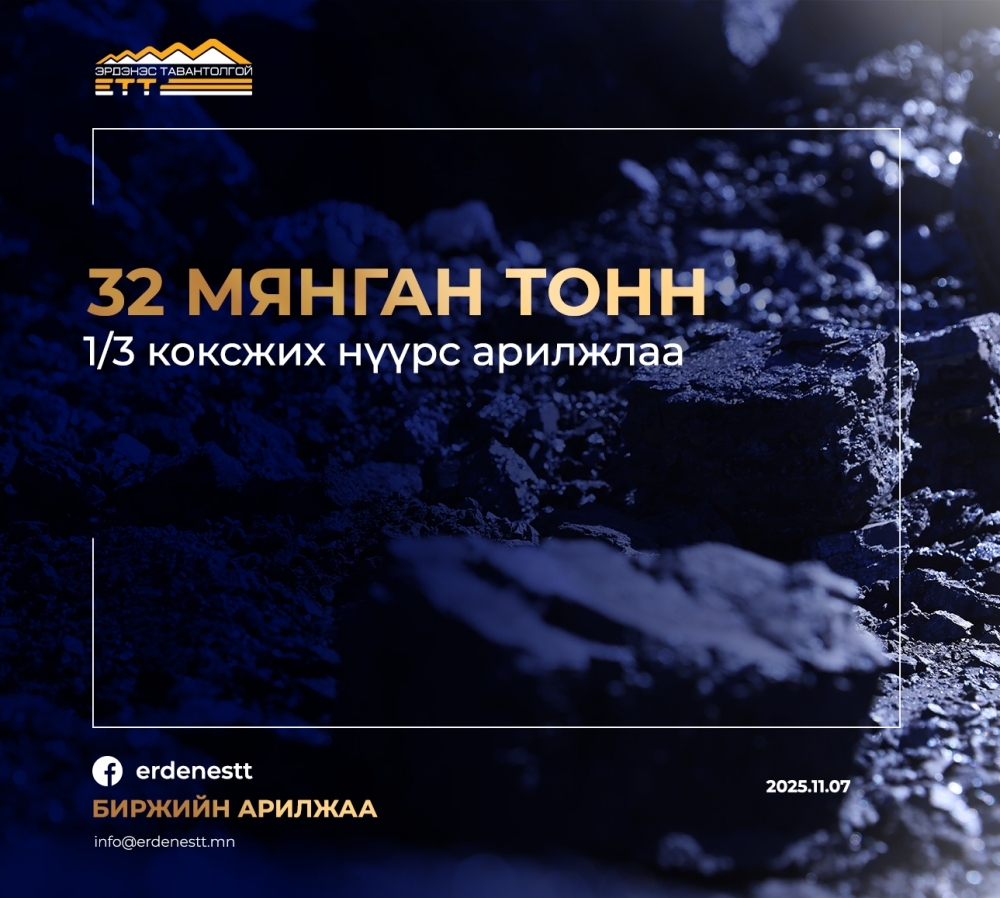 32 мянган тонн нүүрс арилжлаа