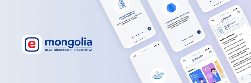 “E-Mongolia”-аас англи хэлээр гардаг 12 төрлийн лавлагаа, тодорхойлолтод  цахим Апостиль гэрчилгээ олгоно
