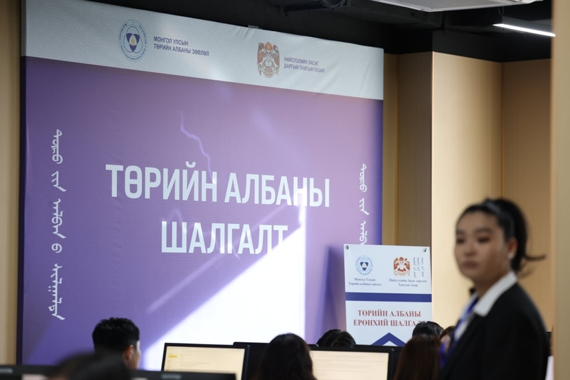Энэ оны III улирлын Төрийн албаны ерөнхий шалгалт орон даяар эхэллээ