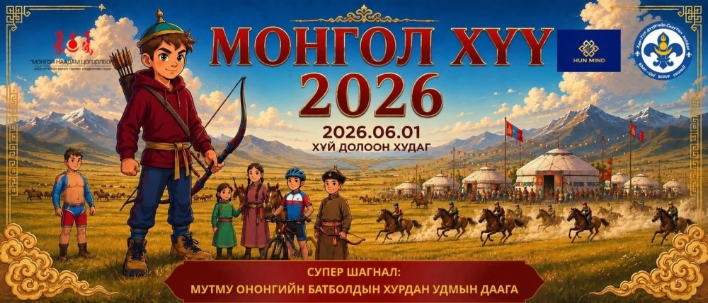 "Монгол хүү 2026” үндэсний хүүхдийн баяр долоо дахь жилдээ болно